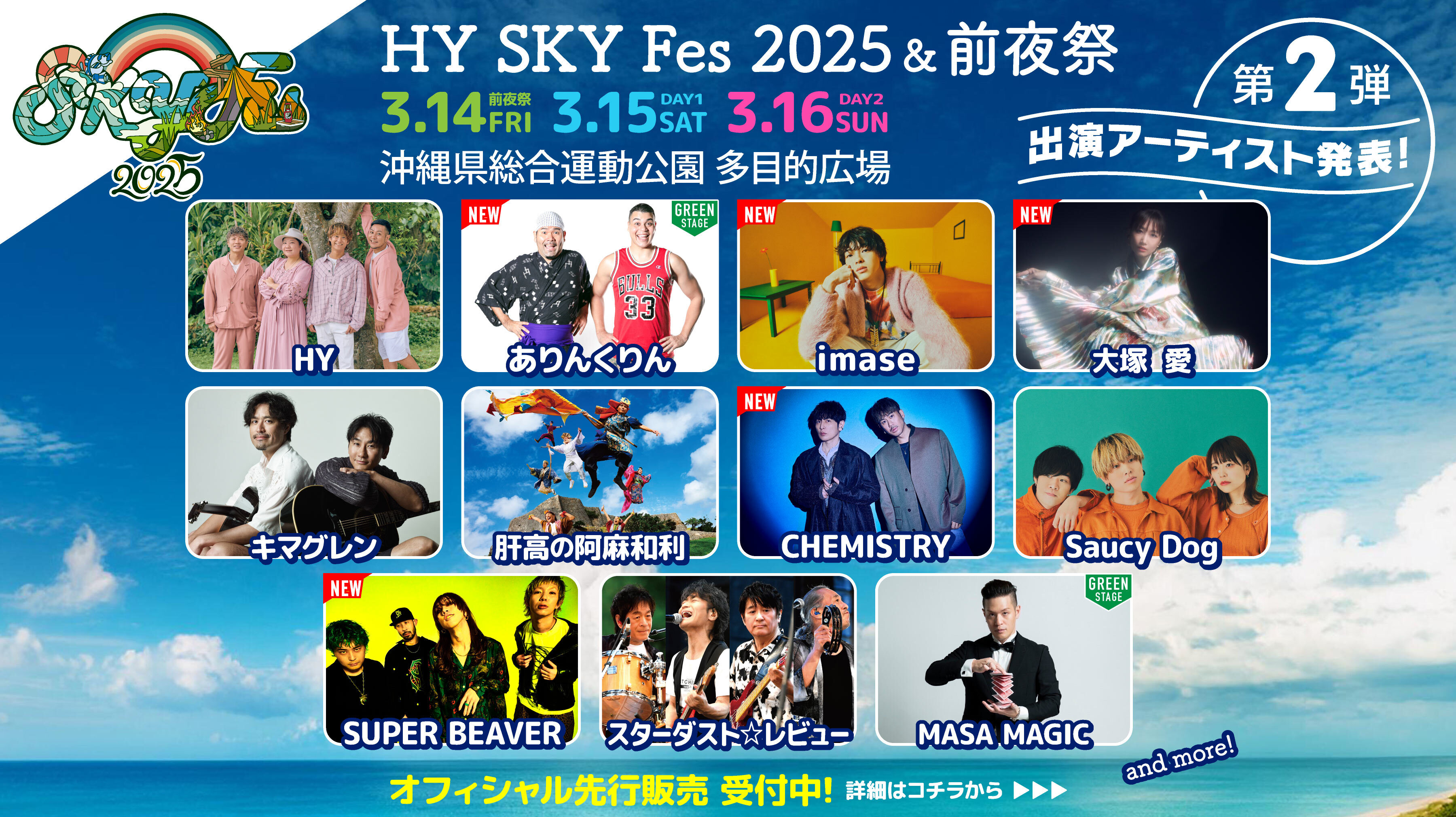 HY SKY Fes 2025