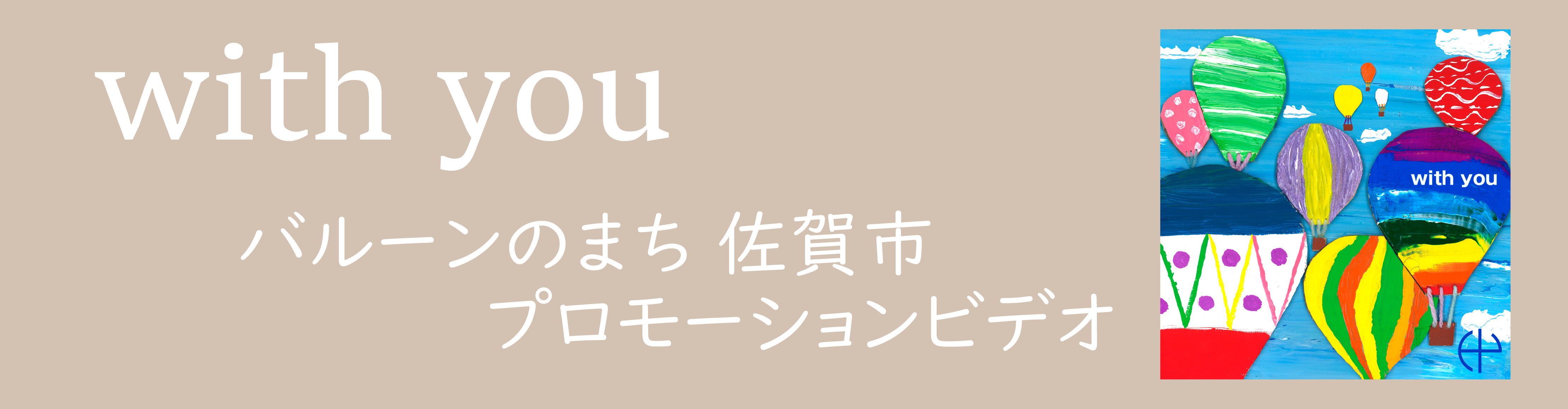with you PV