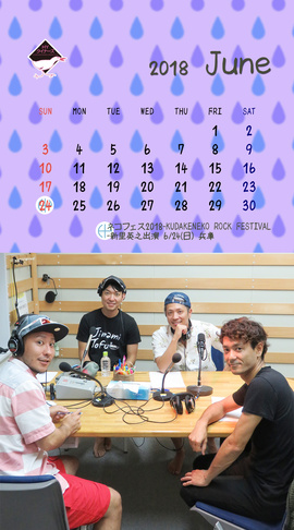 HY クイナーズ Calendar -201806-